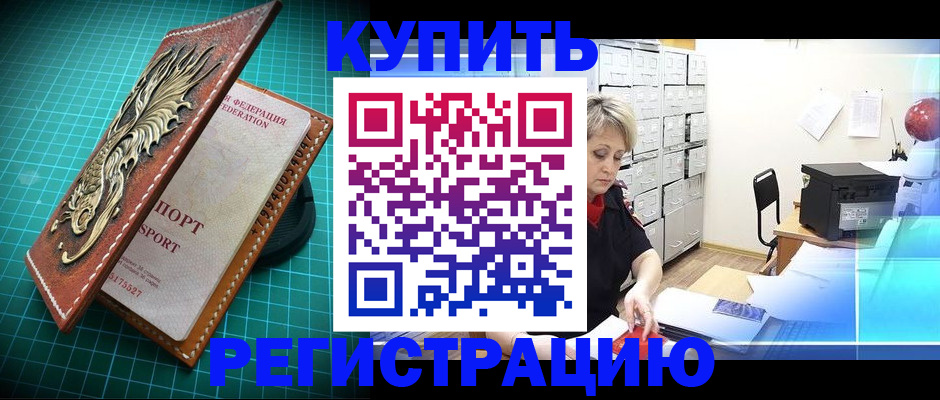 временная регистрация для школы в Тереке