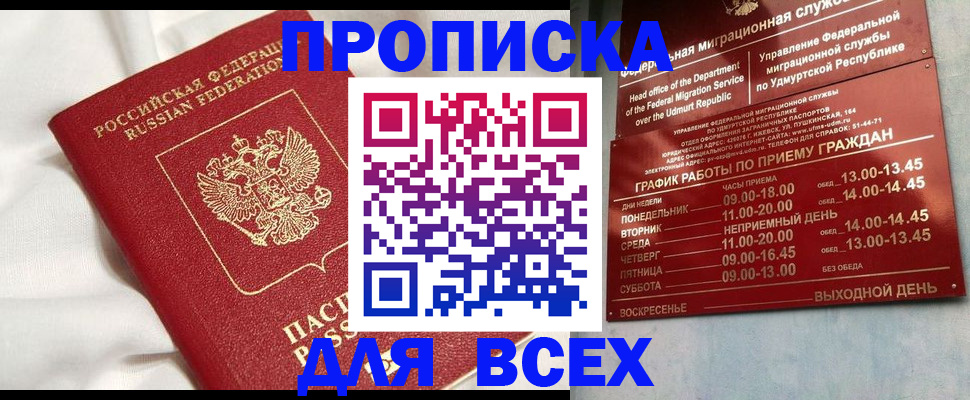 прописка гарантия в Тереке